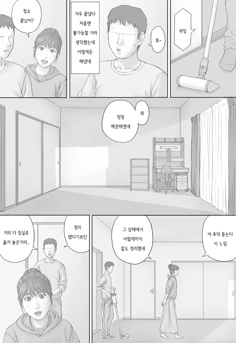 [Manga Jigoku] Doukyo Seikatsu Zenpen | 동거 생활 전편 [Korean] 画像番号 6