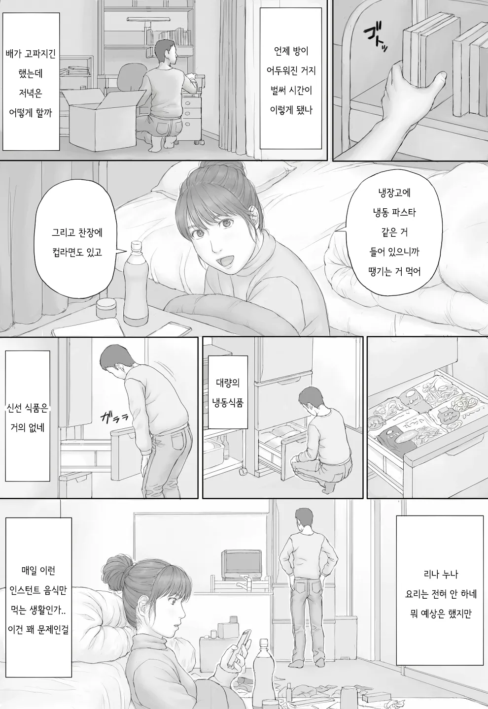 [Manga Jigoku] Doukyo Seikatsu Zenpen | 동거 생활 전편 [Korean] 画像番号 8