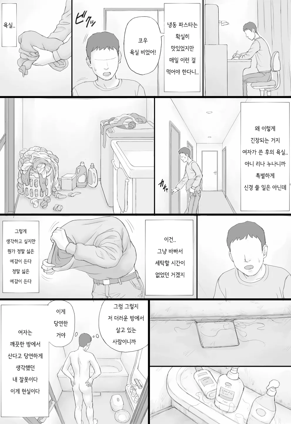 [Manga Jigoku] Doukyo Seikatsu Zenpen | 동거 생활 전편 [Korean] 画像番号 9