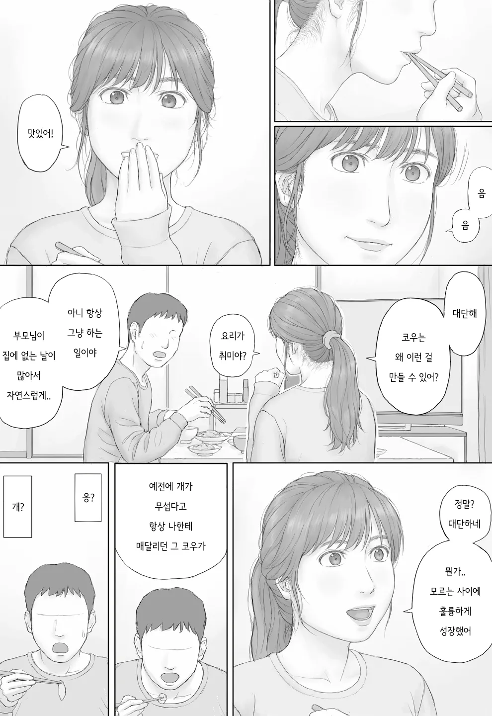 [Manga Jigoku] Doukyo Seikatsu Zenpen | 동거 생활 전편 [Korean] 画像番号 12