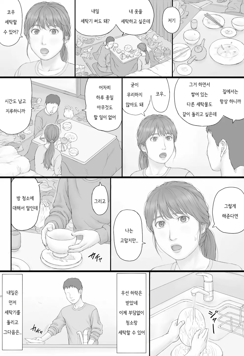 [Manga Jigoku] Doukyo Seikatsu Zenpen | 동거 생활 전편 [Korean] 画像番号 13