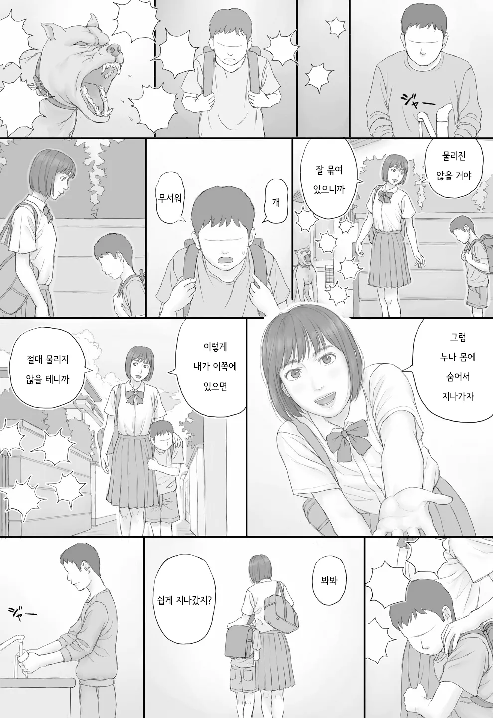 [Manga Jigoku] Doukyo Seikatsu Zenpen | 동거 생활 전편 [Korean] 画像番号 14