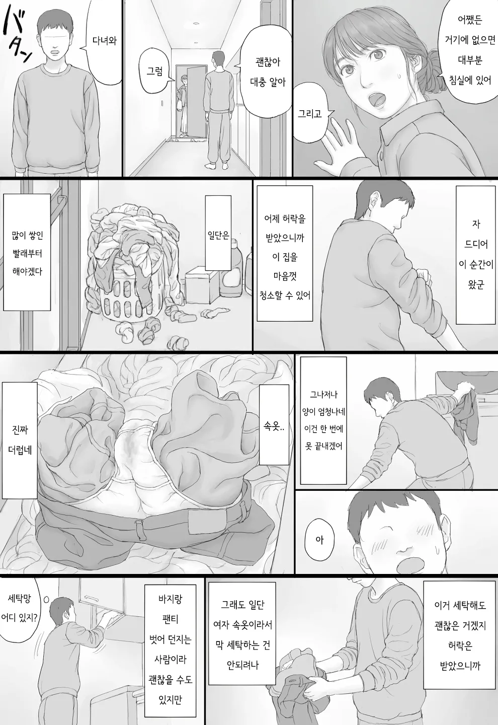 [Manga Jigoku] Doukyo Seikatsu Zenpen | 동거 생활 전편 [Korean] 画像番号 15