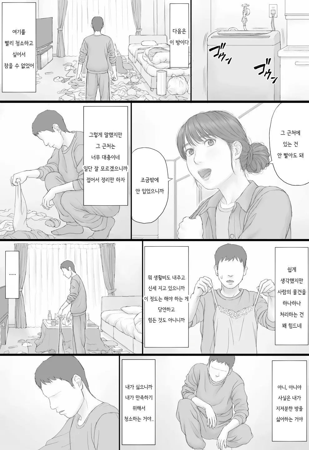 [Manga Jigoku] Doukyo Seikatsu Zenpen | 동거 생활 전편 [Korean] 画像番号 16