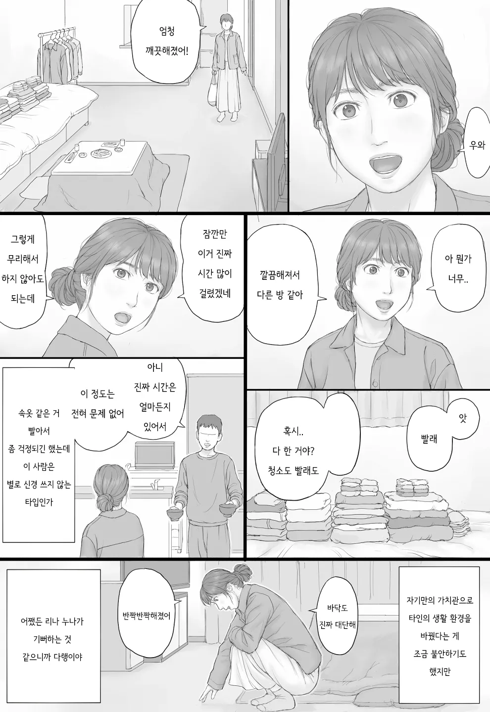 [Manga Jigoku] Doukyo Seikatsu Zenpen | 동거 생활 전편 [Korean] 画像番号 17