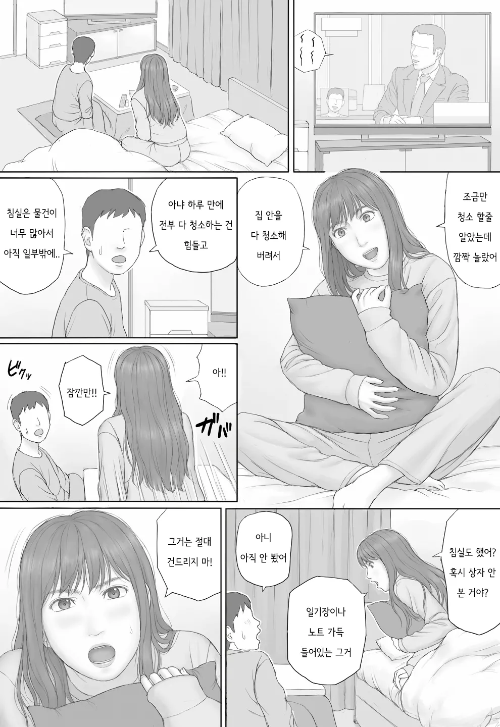 [Manga Jigoku] Doukyo Seikatsu Zenpen | 동거 생활 전편 [Korean] 画像番号 18