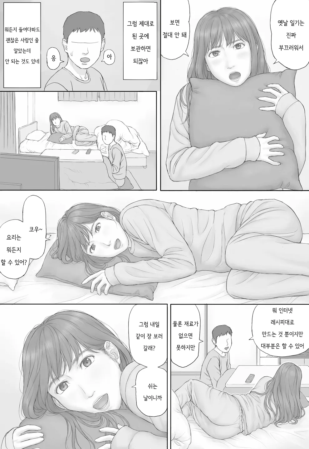 [Manga Jigoku] Doukyo Seikatsu Zenpen | 동거 생활 전편 [Korean] 画像番号 19