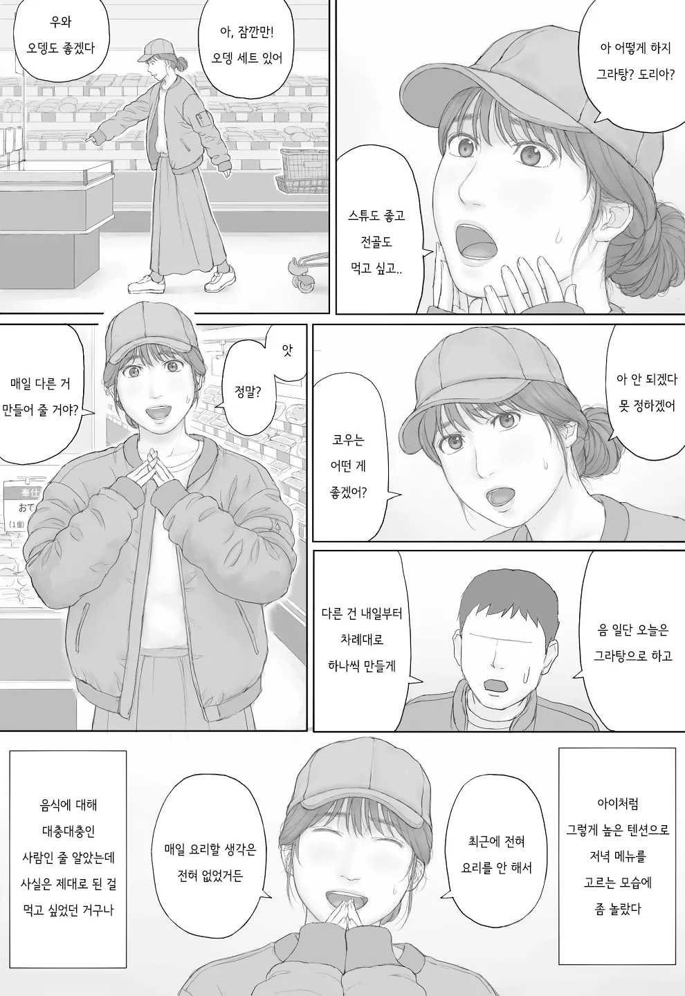 [Manga Jigoku] Doukyo Seikatsu Zenpen | 동거 생활 전편 [Korean] 画像番号 20