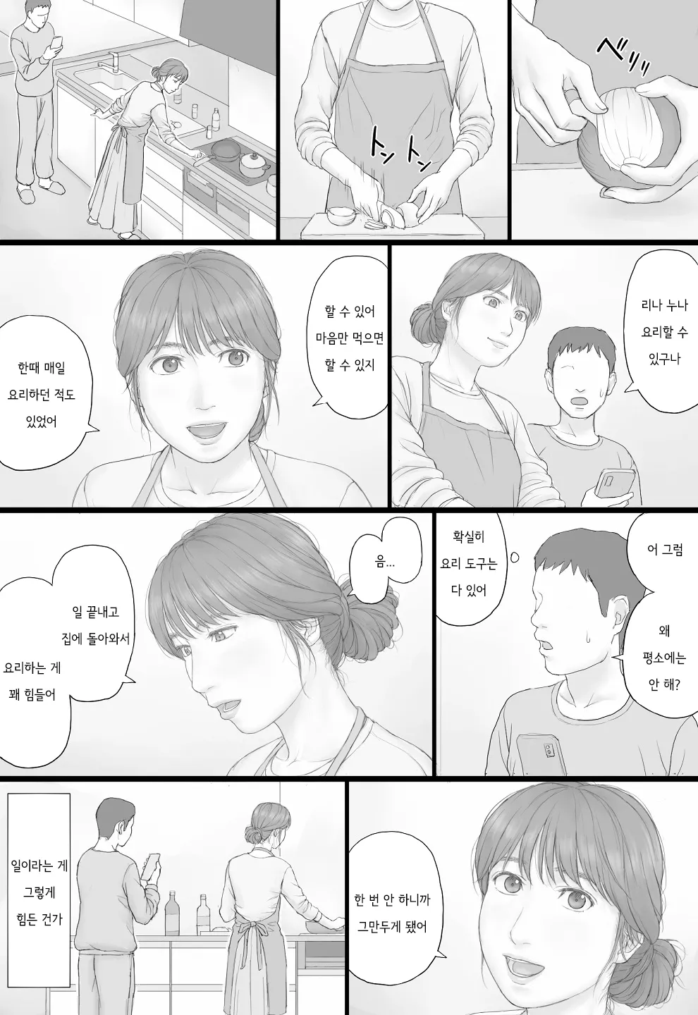 [Manga Jigoku] Doukyo Seikatsu Zenpen | 동거 생활 전편 [Korean] 画像番号 21