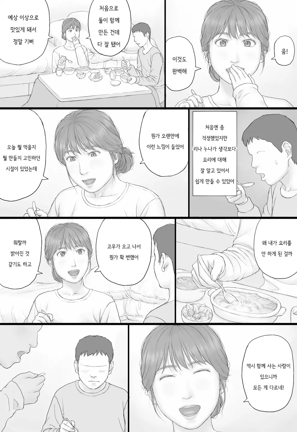 [Manga Jigoku] Doukyo Seikatsu Zenpen | 동거 생활 전편 [Korean] 画像番号 22