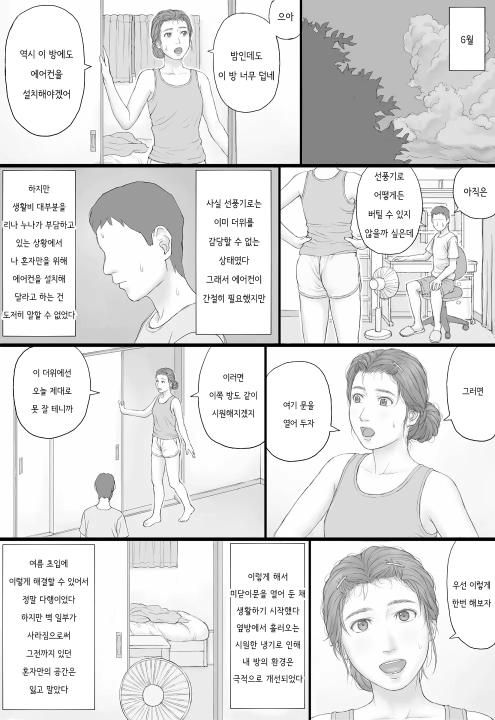 [Manga Jigoku] Doukyo Seikatsu Zenpen | 동거 생활 전편 [Korean] 画像番号 24