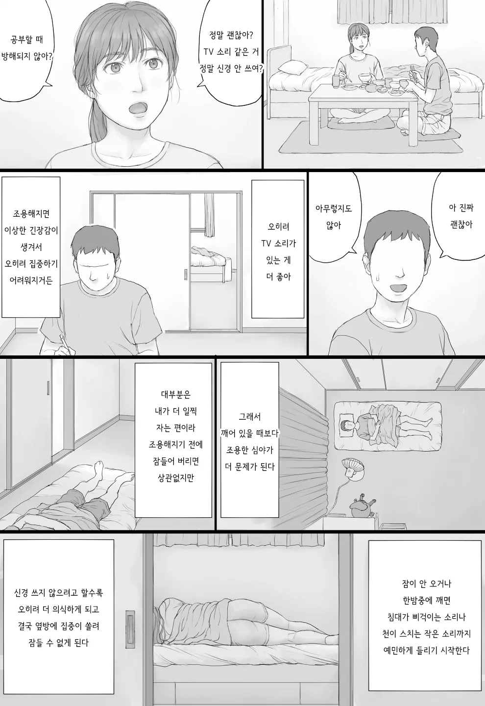 [Manga Jigoku] Doukyo Seikatsu Zenpen | 동거 생활 전편 [Korean] 画像番号 25