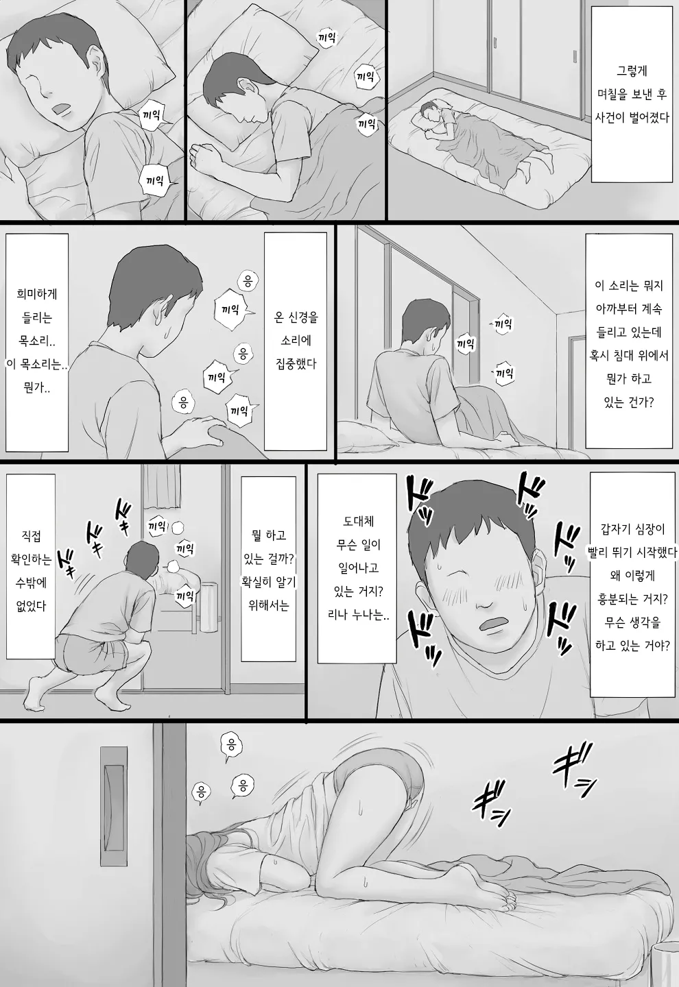 [Manga Jigoku] Doukyo Seikatsu Zenpen | 동거 생활 전편 [Korean] 画像番号 26