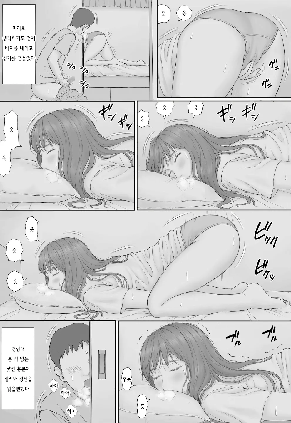 [Manga Jigoku] Doukyo Seikatsu Zenpen | 동거 생활 전편 [Korean] 画像番号 27