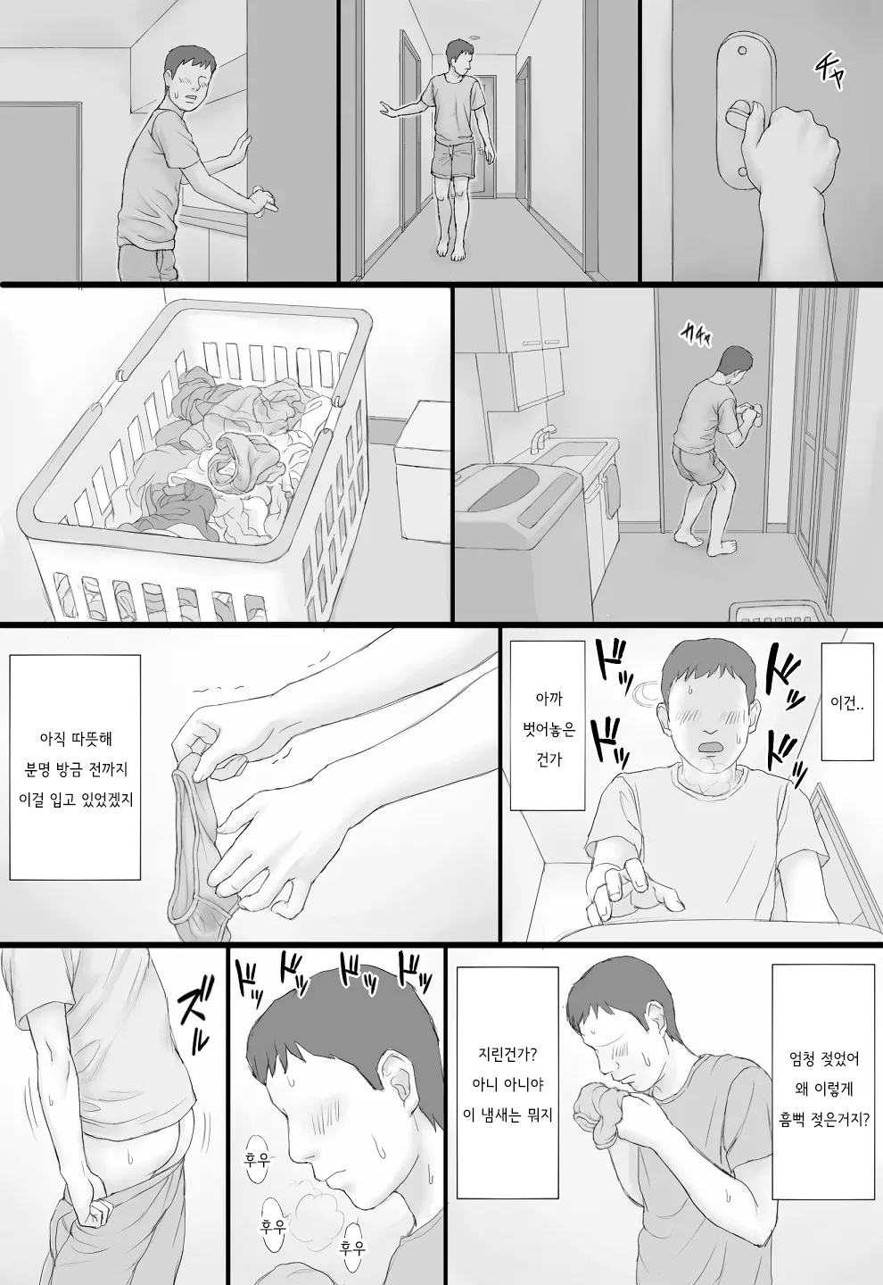 [Manga Jigoku] Doukyo Seikatsu Zenpen | 동거 생활 전편 [Korean] 画像番号 29