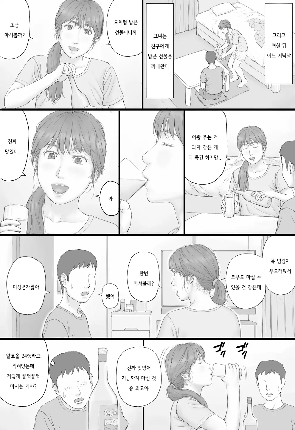 [Manga Jigoku] Doukyo Seikatsu Zenpen | 동거 생활 전편 [Korean] 画像番号 32