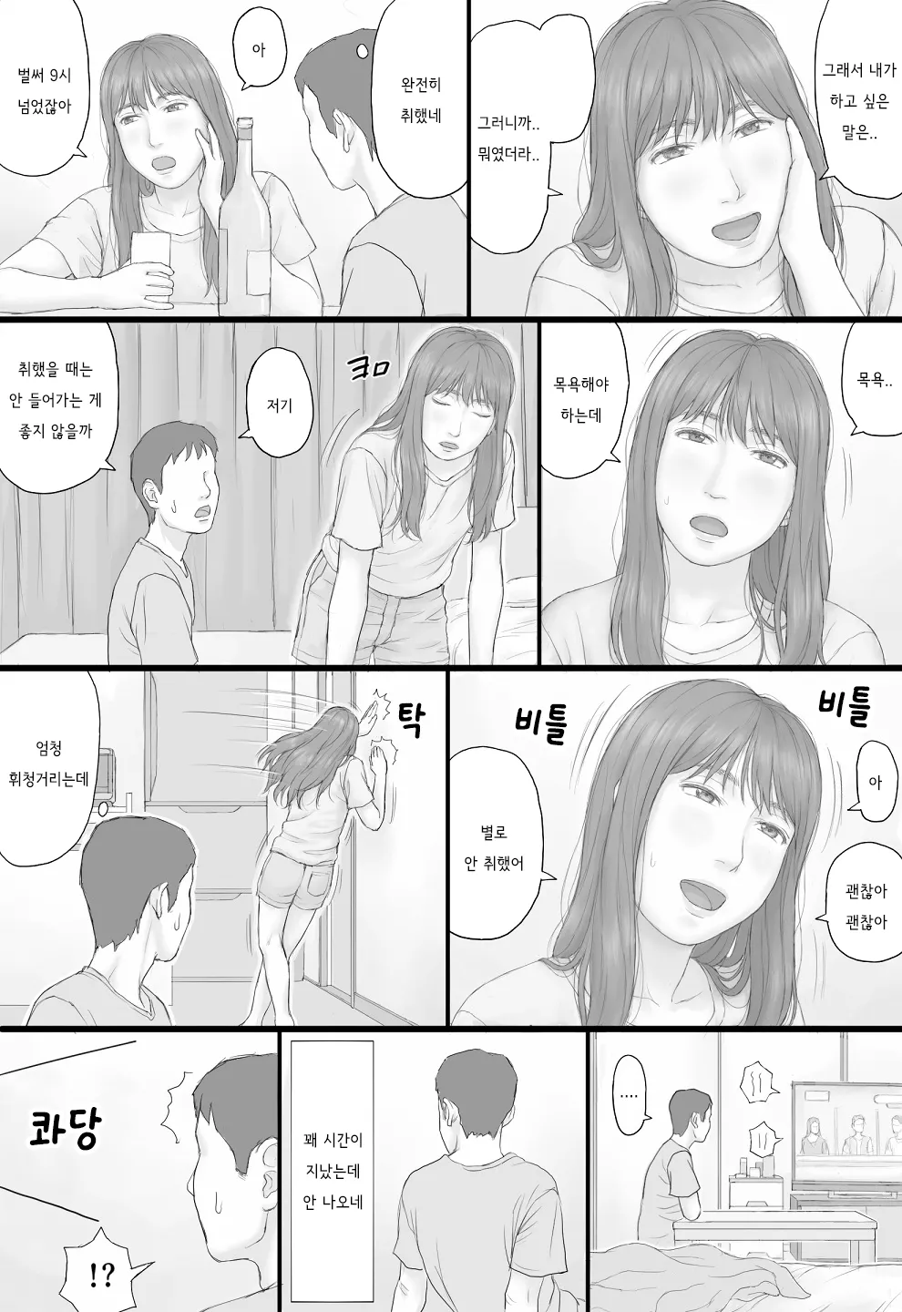 [Manga Jigoku] Doukyo Seikatsu Zenpen | 동거 생활 전편 [Korean] 画像番号 33