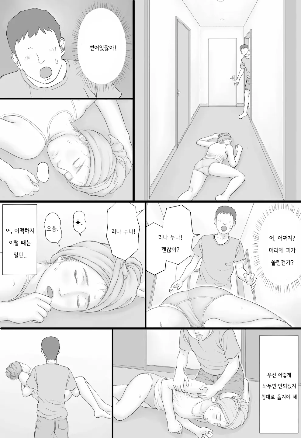 [Manga Jigoku] Doukyo Seikatsu Zenpen | 동거 생활 전편 [Korean] 画像番号 34