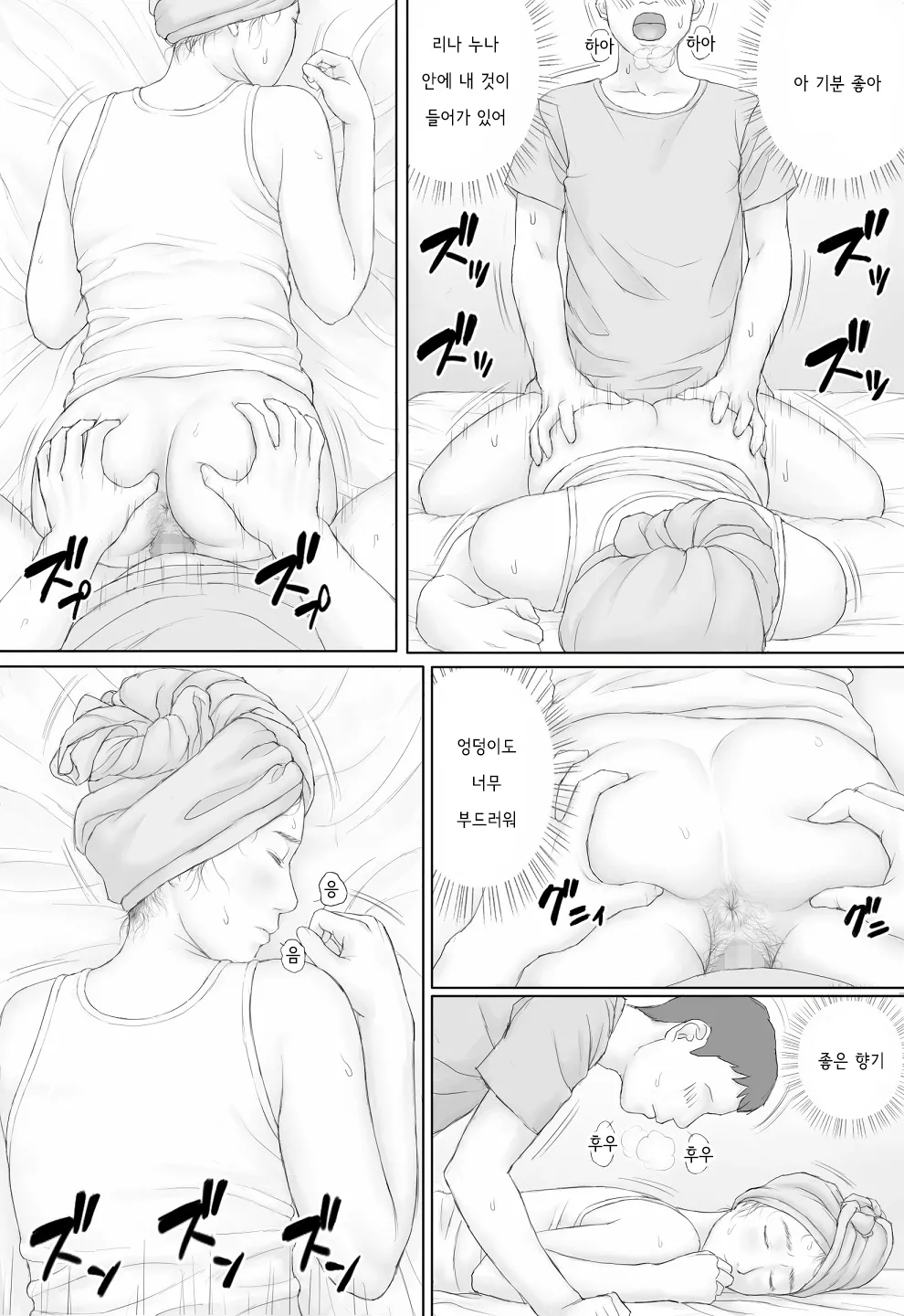 [Manga Jigoku] Doukyo Seikatsu Zenpen | 동거 생활 전편 [Korean] 画像番号 39