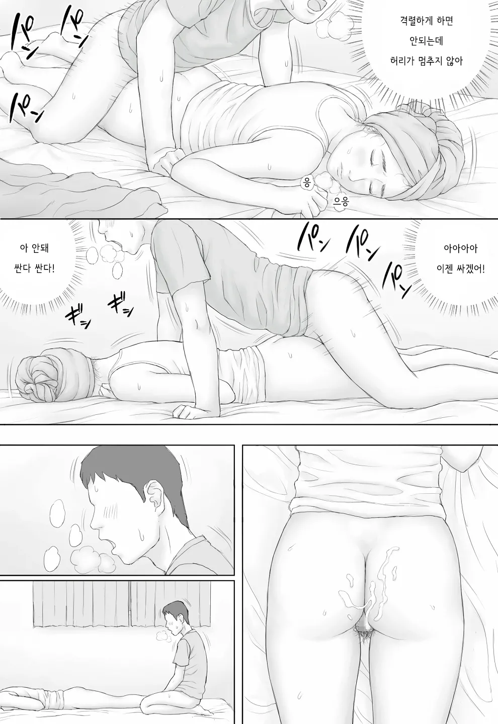 [Manga Jigoku] Doukyo Seikatsu Zenpen | 동거 생활 전편 [Korean] 画像番号 40