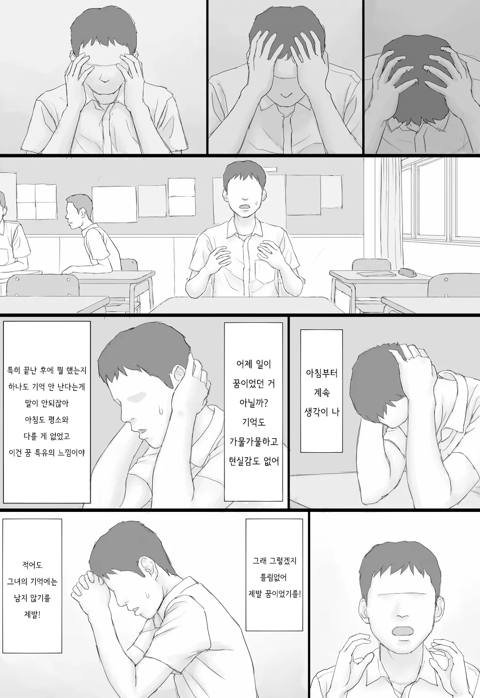 [Manga Jigoku] Doukyo Seikatsu Zenpen | 동거 생활 전편 [Korean] 画像番号 41