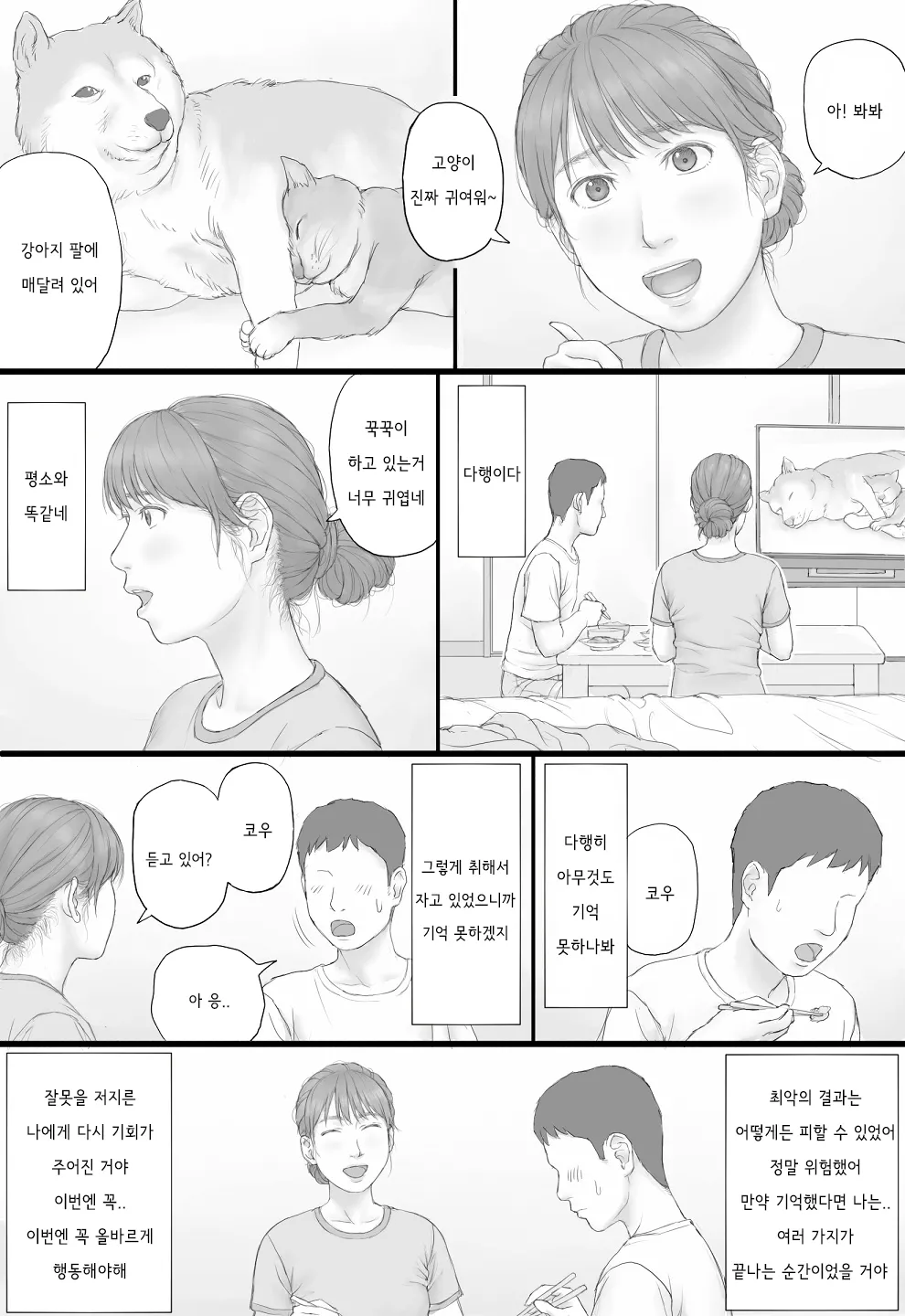 [Manga Jigoku] Doukyo Seikatsu Zenpen | 동거 생활 전편 [Korean] 画像番号 42