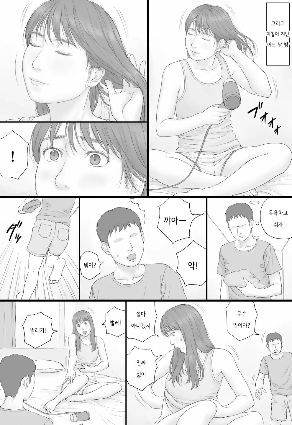 [Manga Jigoku] Doukyo Seikatsu Zenpen | 동거 생활 전편 [Korean] 画像番号 44