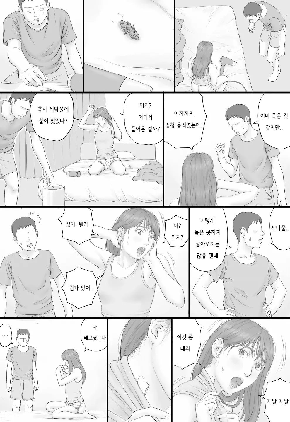 [Manga Jigoku] Doukyo Seikatsu Zenpen | 동거 생활 전편 [Korean] 画像番号 45