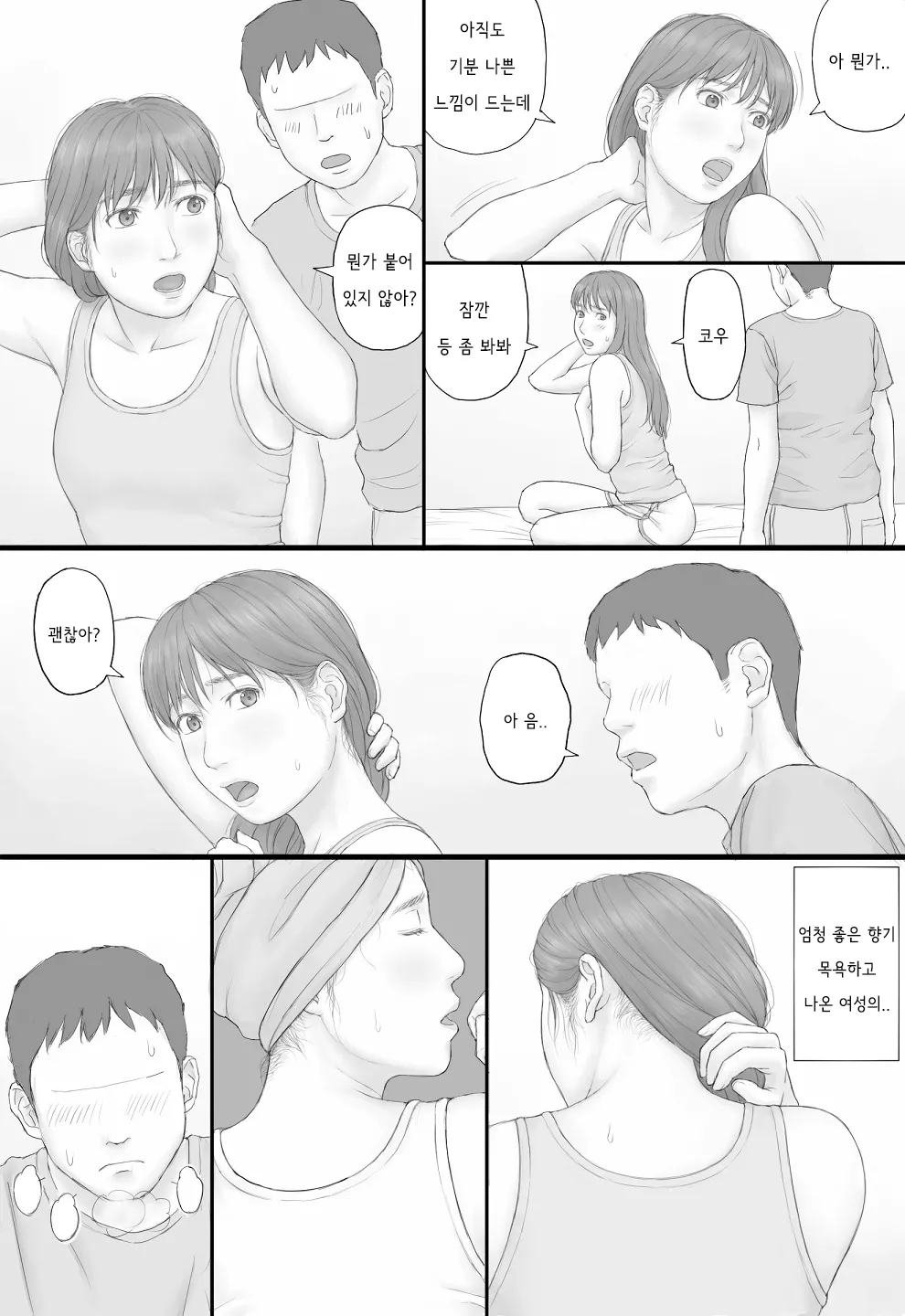 [Manga Jigoku] Doukyo Seikatsu Zenpen | 동거 생활 전편 [Korean] 画像番号 46