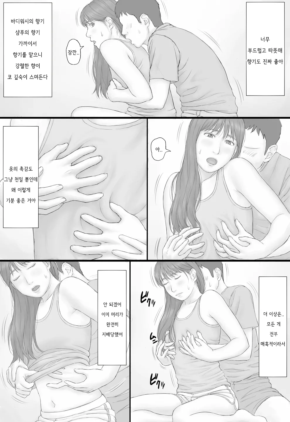 [Manga Jigoku] Doukyo Seikatsu Zenpen | 동거 생활 전편 [Korean] 画像番号 48