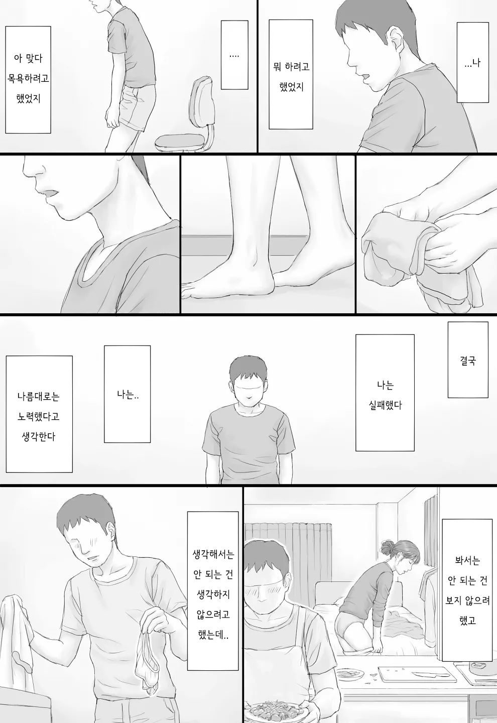 [Manga Jigoku] Doukyo Seikatsu Zenpen | 동거 생활 전편 [Korean] 画像番号 57