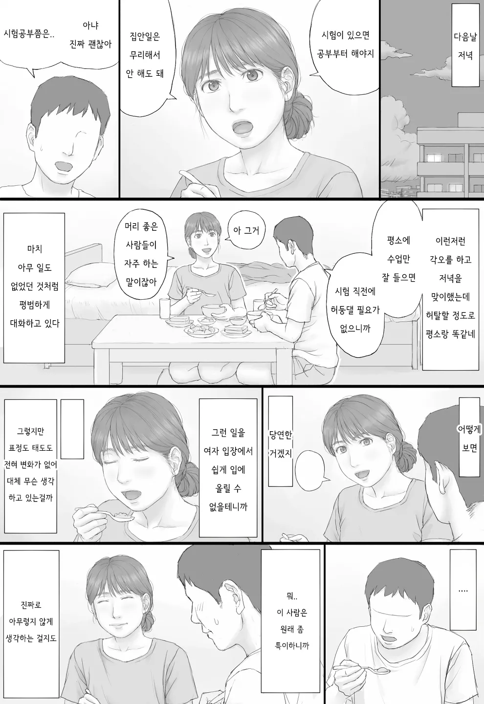 [Manga Jigoku] Doukyo Seikatsu Zenpen | 동거 생활 전편 [Korean] 画像番号 59