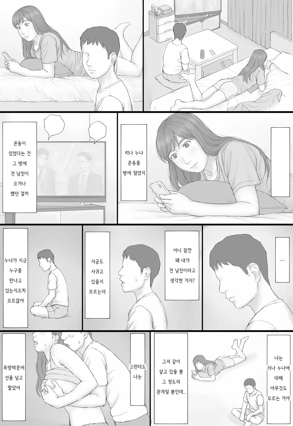 [Manga Jigoku] Doukyo Seikatsu Zenpen | 동거 생활 전편 [Korean] 画像番号 60