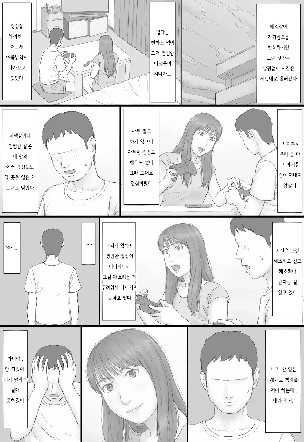 [Manga Jigoku] Doukyo Seikatsu Zenpen | 동거 생활 전편 [Korean] 画像番号 61