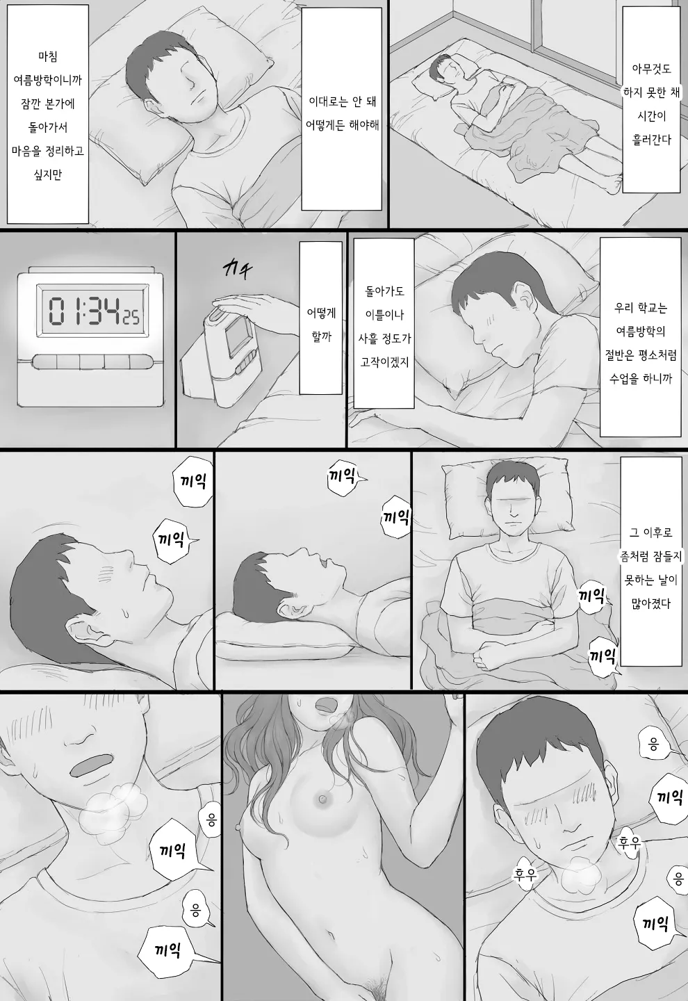 [Manga Jigoku] Doukyo Seikatsu Zenpen | 동거 생활 전편 [Korean] 画像番号 62