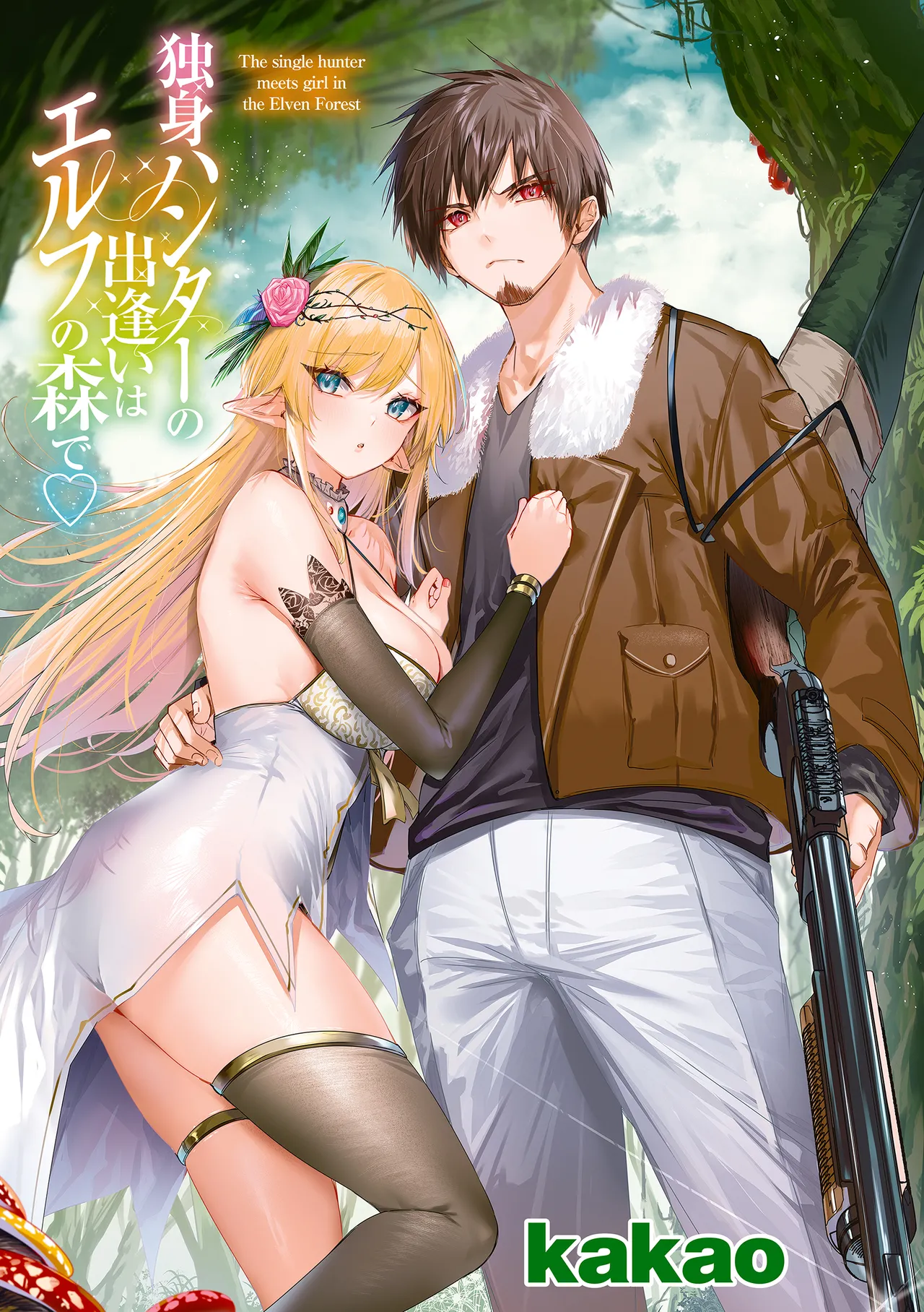 [kakao] Dokushin Hunter no Deai wa Elf no Mori de CH.6  [Chinese] [无毒汉化组] [Decensored] [Digital] image number 3