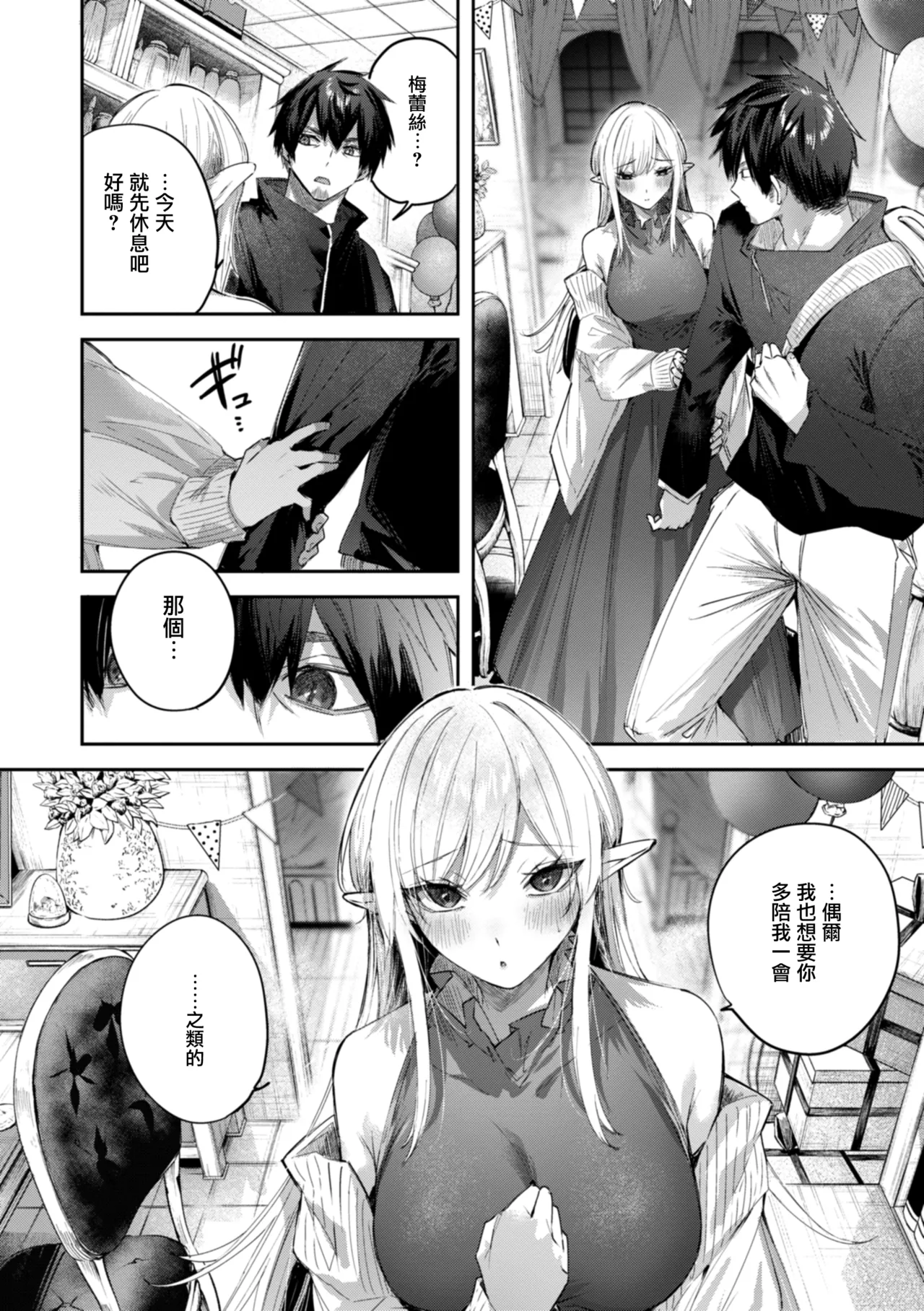 [kakao] Dokushin Hunter no Deai wa Elf no Mori de CH.6  [Chinese] [无毒汉化组] [Decensored] [Digital] image number 32