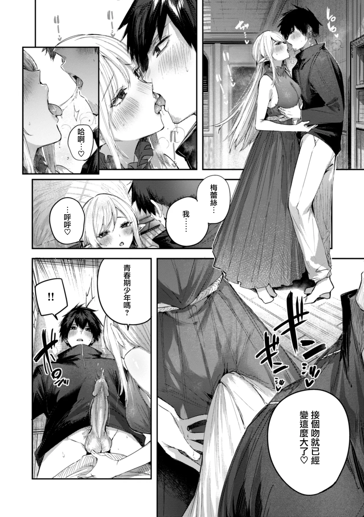[kakao] Dokushin Hunter no Deai wa Elf no Mori de CH.6  [Chinese] [无毒汉化组] [Decensored] [Digital] image number 34