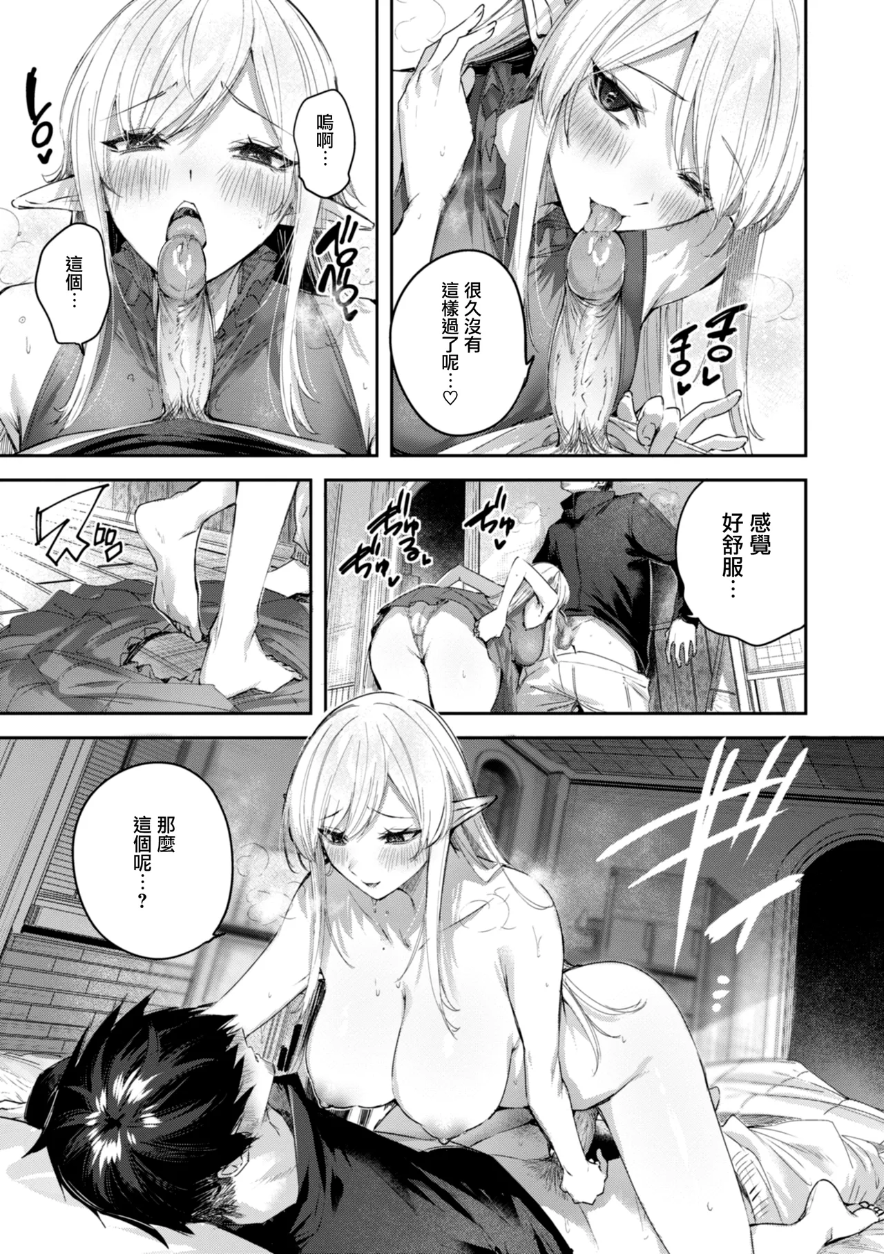 [kakao] Dokushin Hunter no Deai wa Elf no Mori de CH.6  [Chinese] [无毒汉化组] [Decensored] [Digital] image number 35