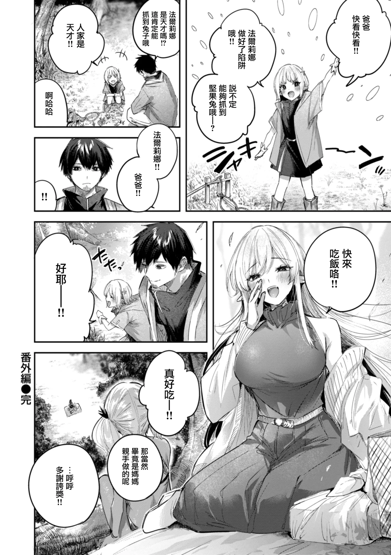 [kakao] Dokushin Hunter no Deai wa Elf no Mori de CH.6  [Chinese] [无毒汉化组] [Decensored] [Digital] image number 40