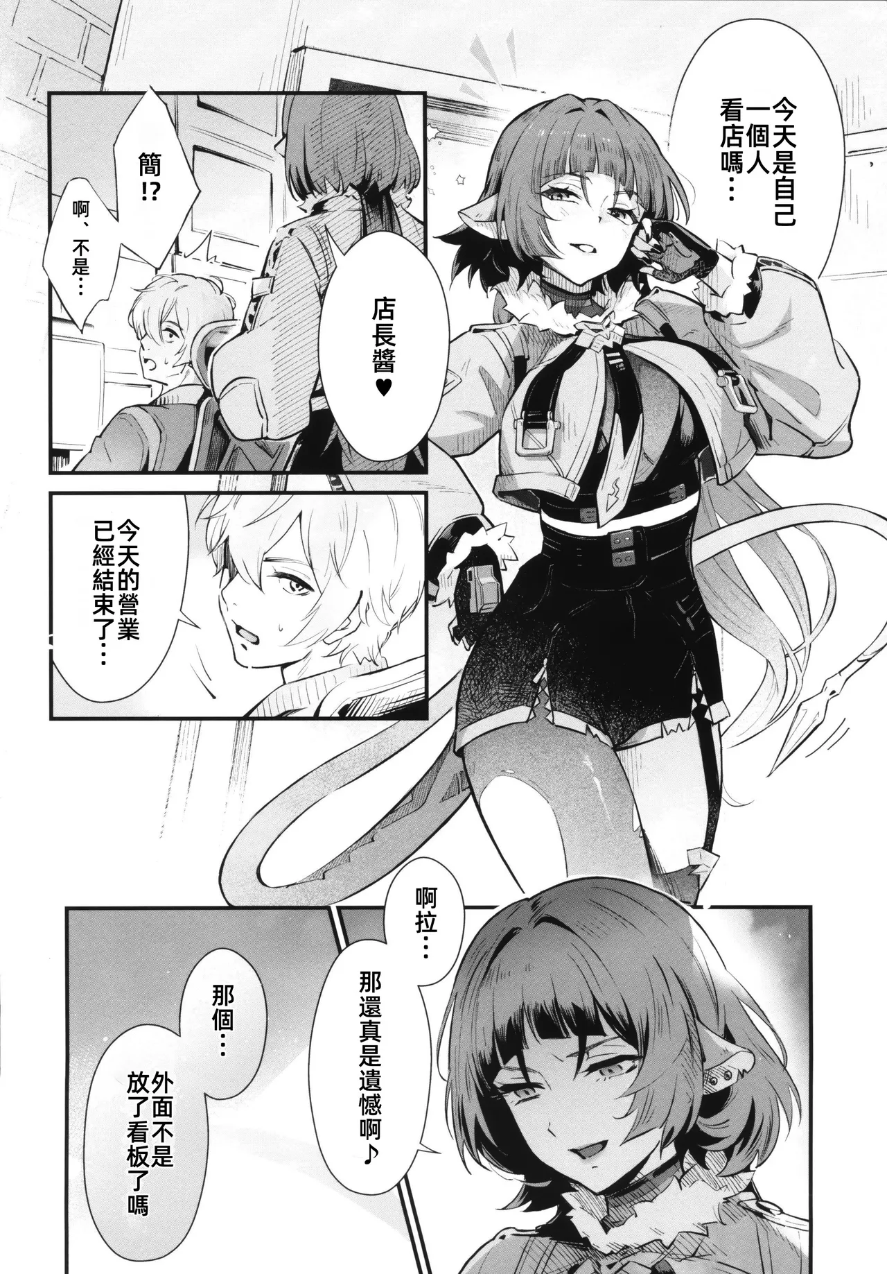 (C105) [Shiro no Ie (Yochiki)] TEMPTATION   诱惑 (Zenless Zone Zero) [Chinese] [Decensored] 图片编号 3