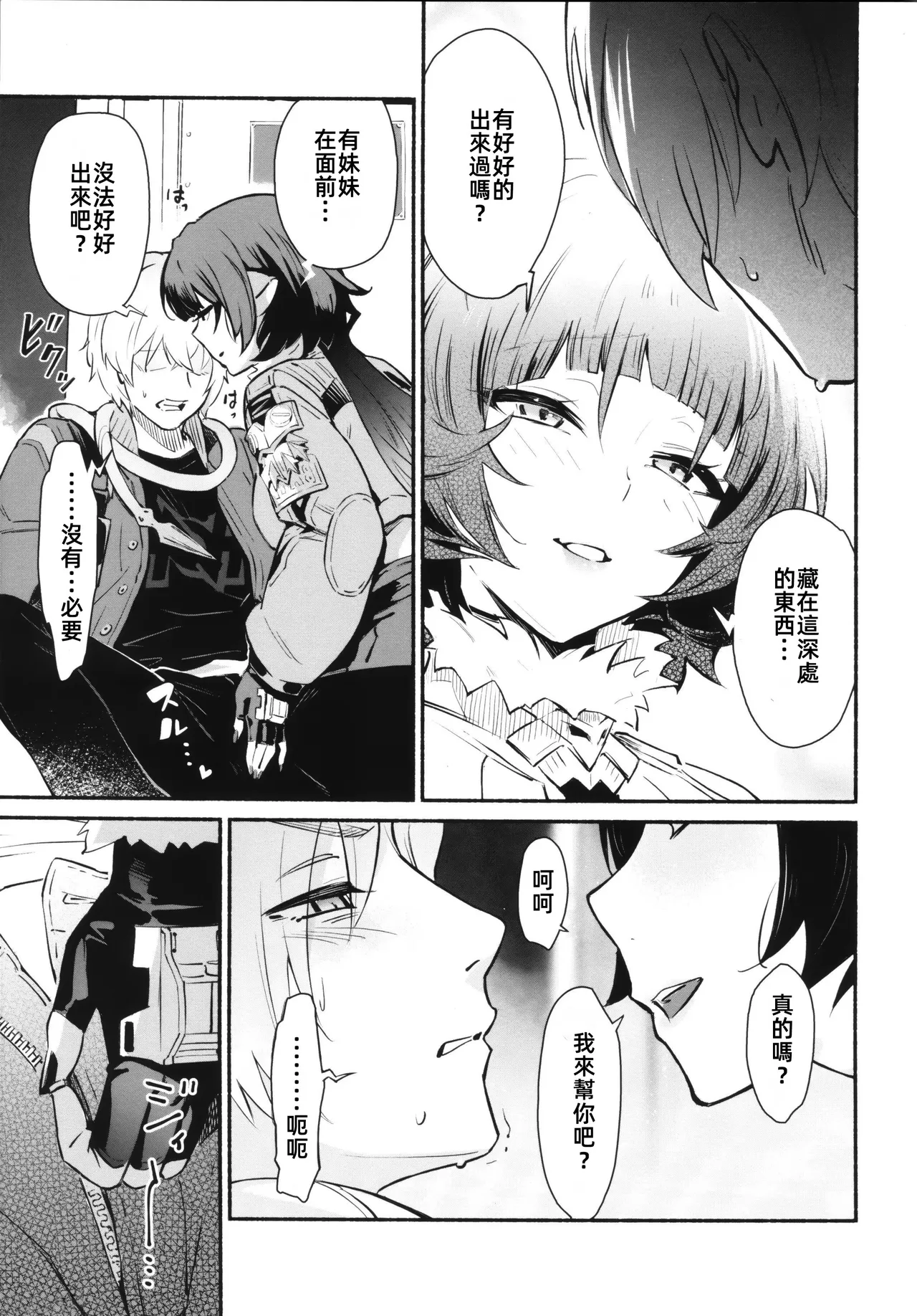 (C105) [Shiro no Ie (Yochiki)] TEMPTATION   诱惑 (Zenless Zone Zero) [Chinese] [Decensored] 图片编号 10