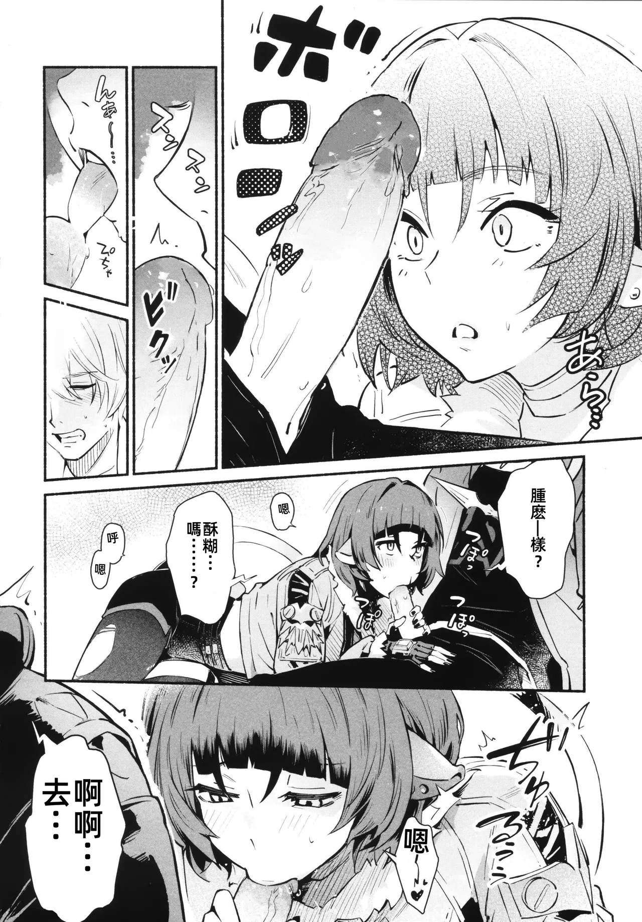 (C105) [Shiro no Ie (Yochiki)] TEMPTATION   诱惑 (Zenless Zone Zero) [Chinese] [Decensored] 图片编号 11