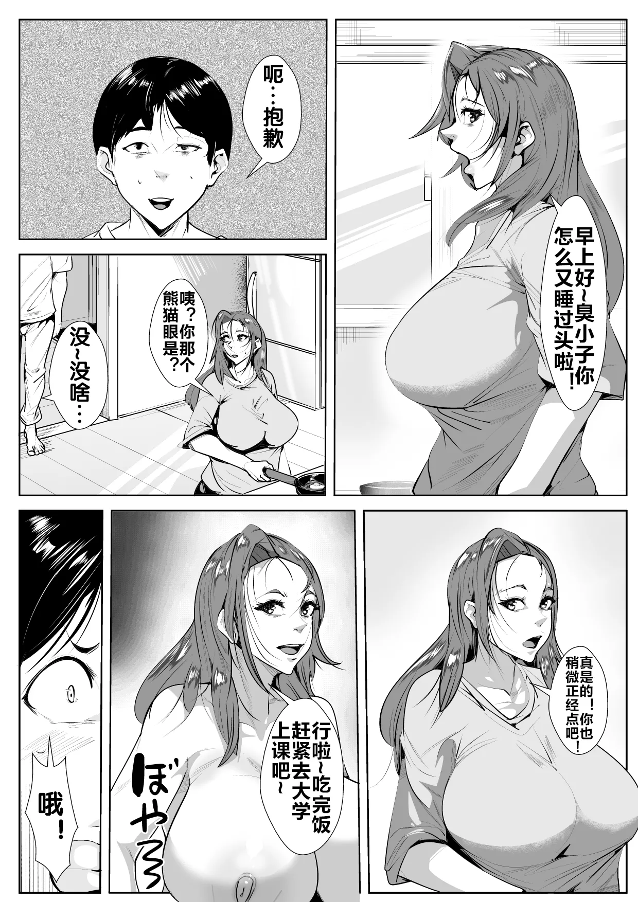 [AKYS本舗] 母親が友達とこっそり付き合い始めてから気づいた俺の感情[流木个人汉化] image number 15