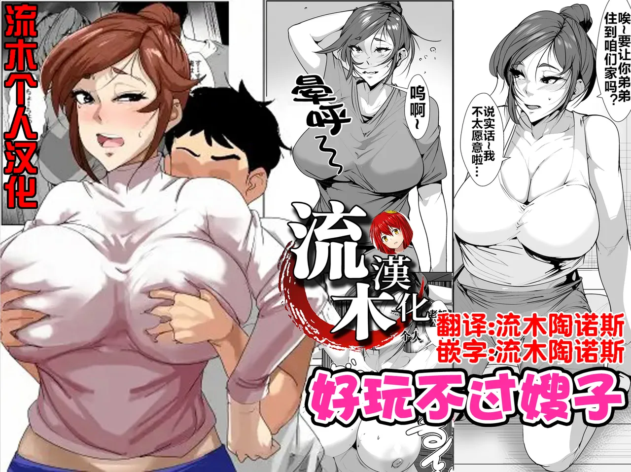 [AKYS本舗] 兄貴の嫁を…[流木个人汉化] 图片编号 1