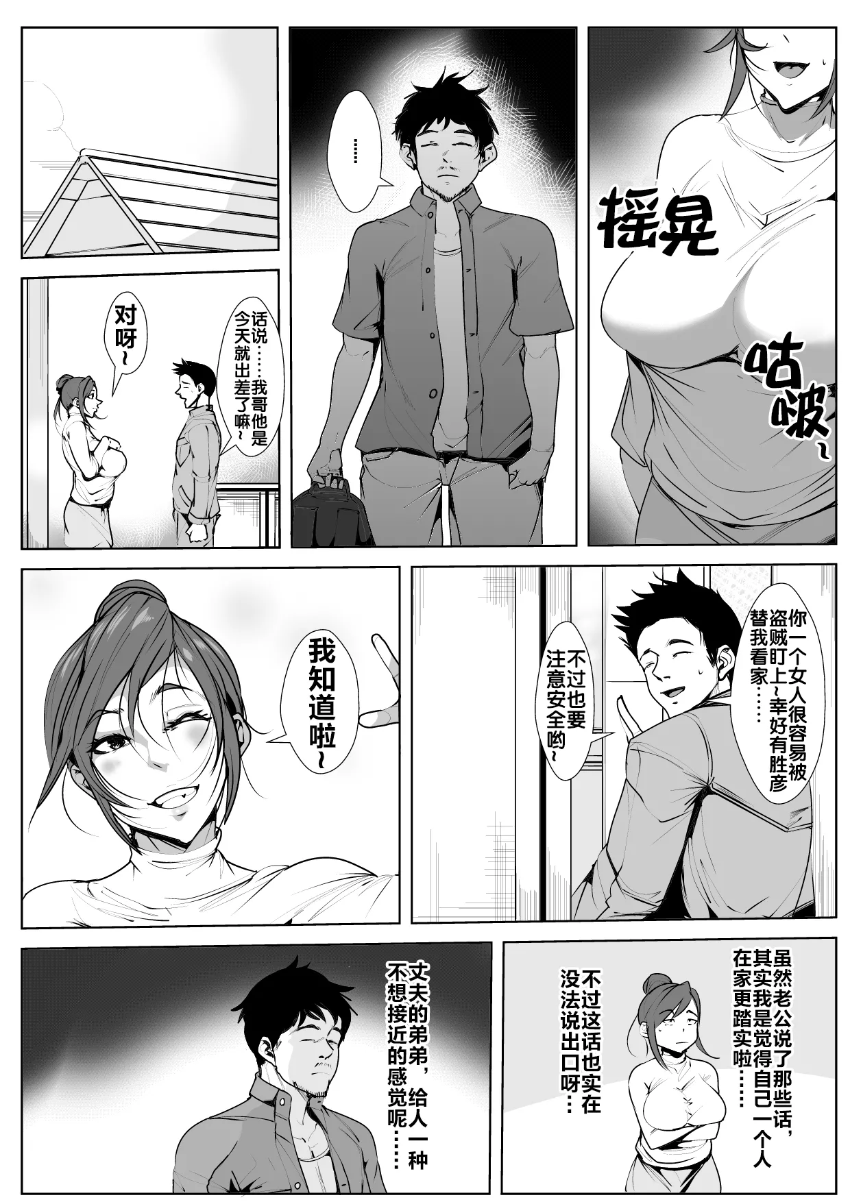 [AKYS本舗] 兄貴の嫁を…[流木个人汉化] 图片编号 6