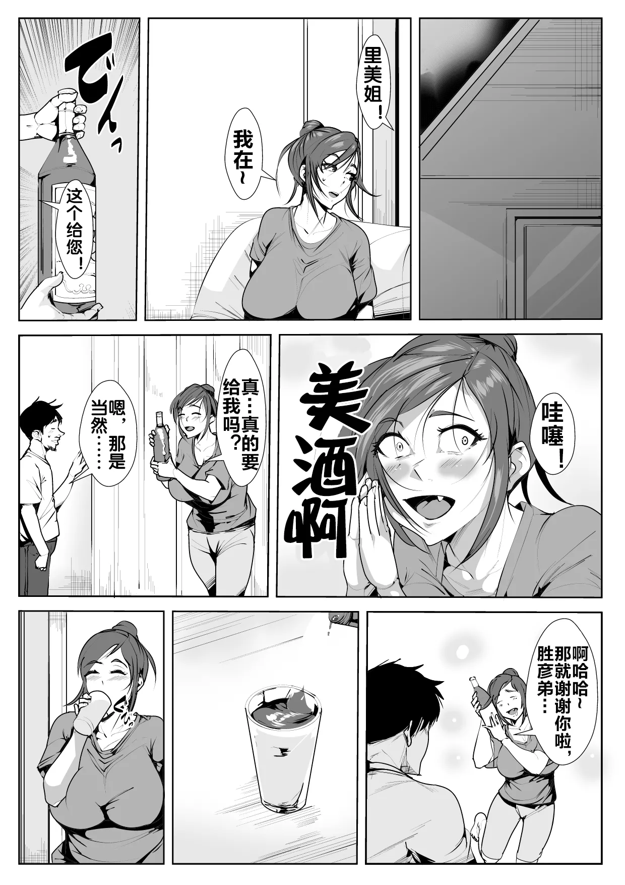 [AKYS本舗] 兄貴の嫁を…[流木个人汉化] 图片编号 7