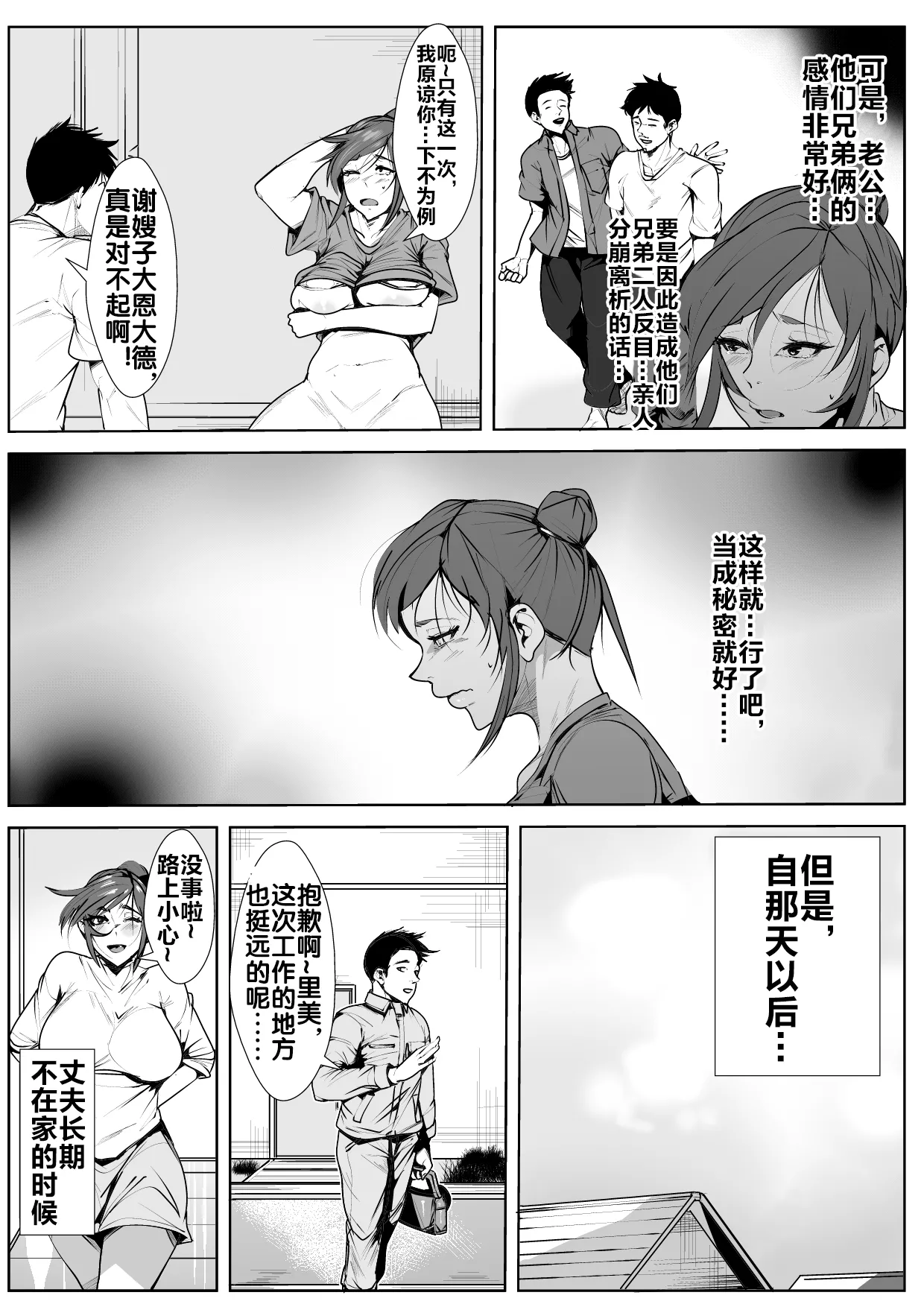 [AKYS本舗] 兄貴の嫁を…[流木个人汉化] 图片编号 16
