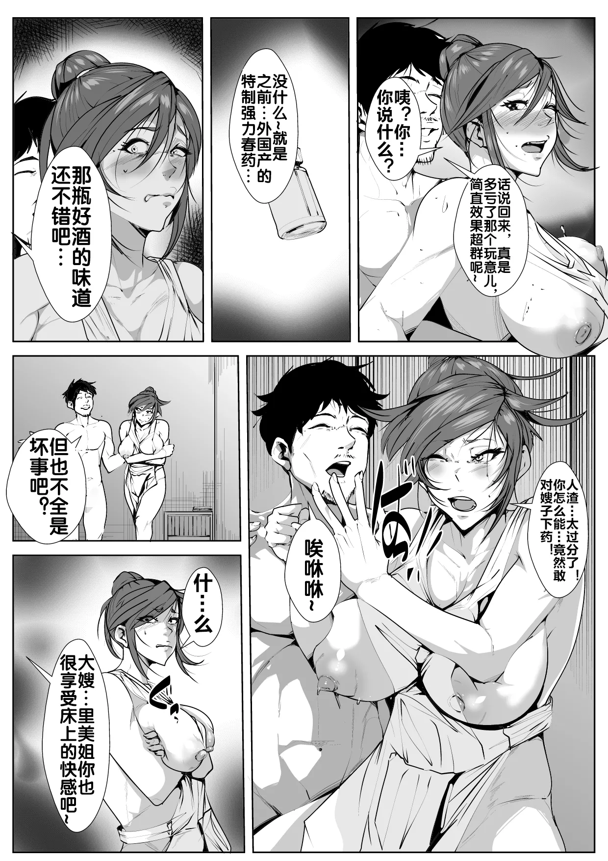 [AKYS本舗] 兄貴の嫁を…[流木个人汉化] 图片编号 26