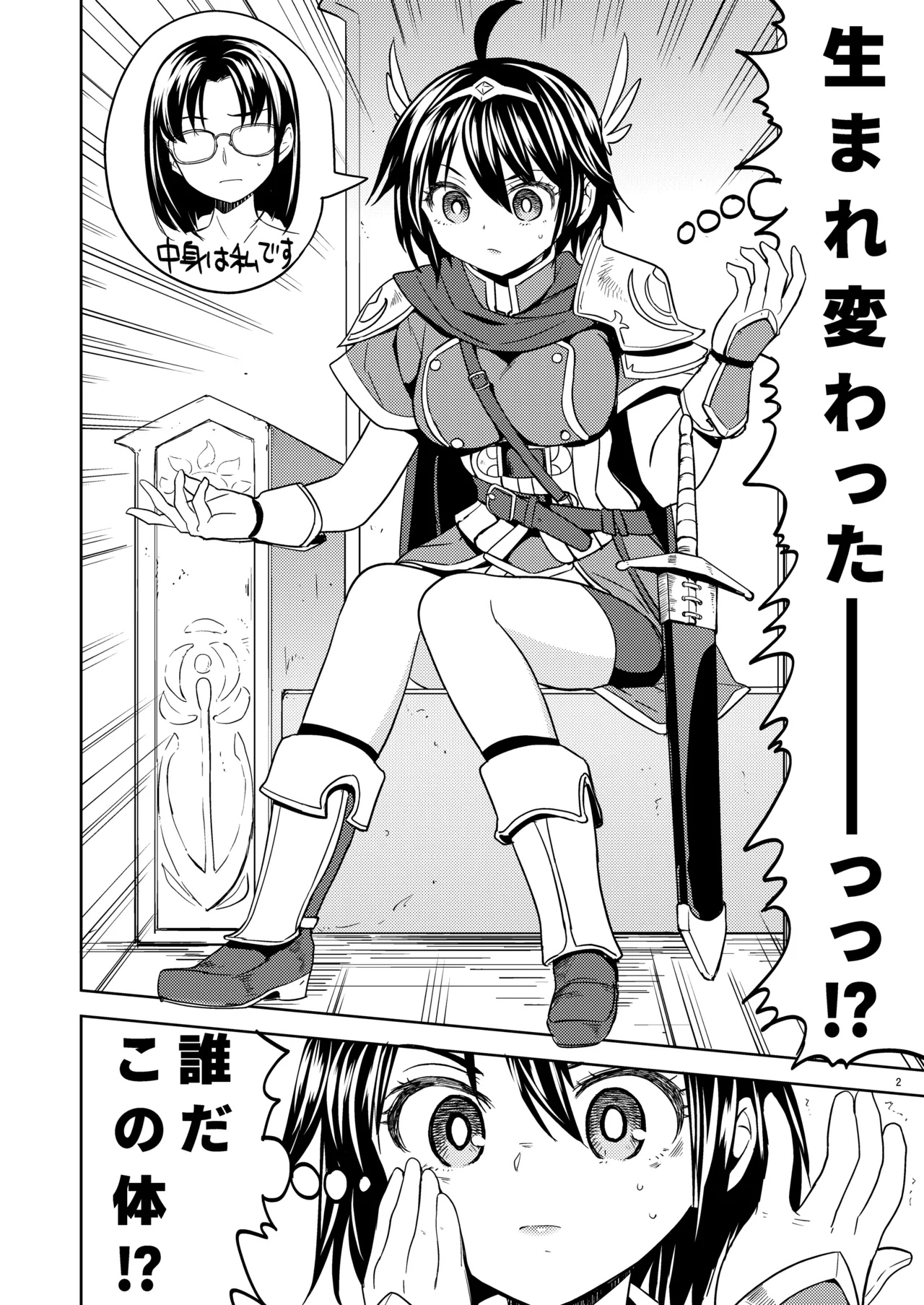 [Nedaore (Ayane)] I was reborn as a female hero with five demonic wives imagen número 3